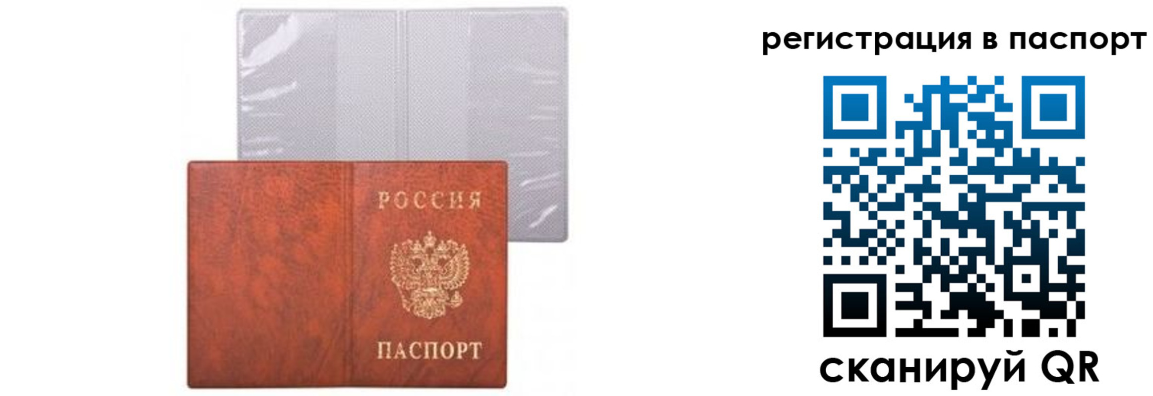 прописка ребенка в Муравленко