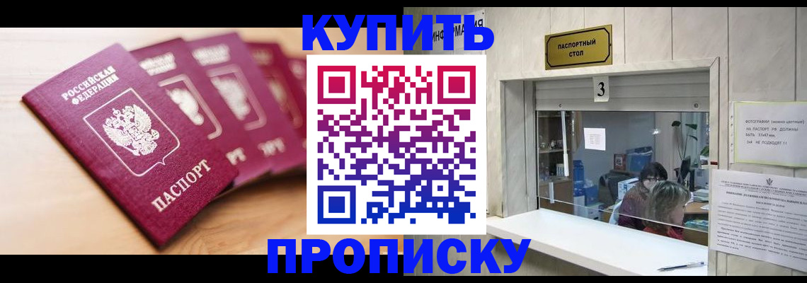 прописка от собственника в Муравленко