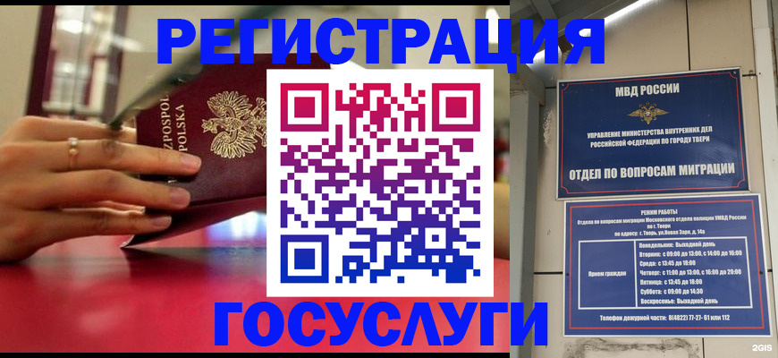 прописка от собственника в Муравленко